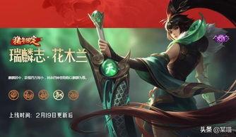 花木兰最新皮肤麒麟爆料,战神归来,荣耀绽放 第1张 花木兰最新皮肤麒麟爆料,战神归来,荣耀绽放 第1张